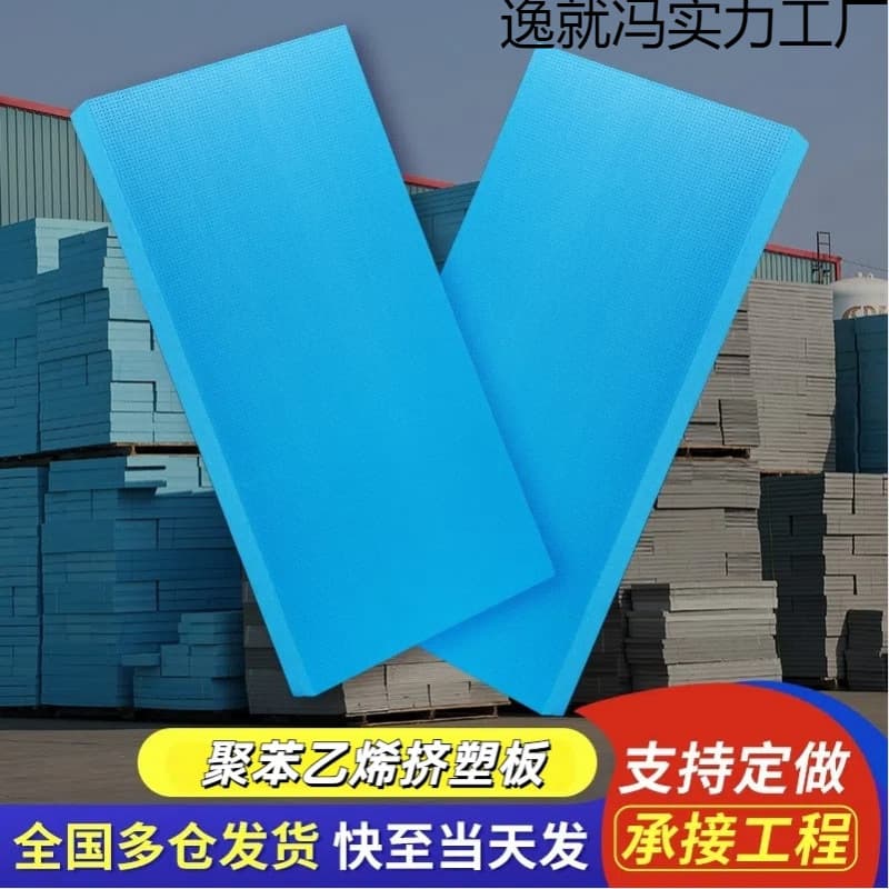 Polystyrene insulation board foam board XPS extruded board B1 grade flame retardant exterior wall roof indoor insulation board rigid panel