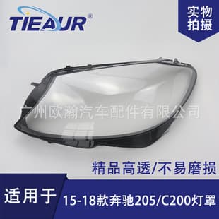 For Mercedes C-Class 205 Headlight Lens Cover 15-18 C250 / C260 / C300 / C350 Headlight Surface PC Lens Cover