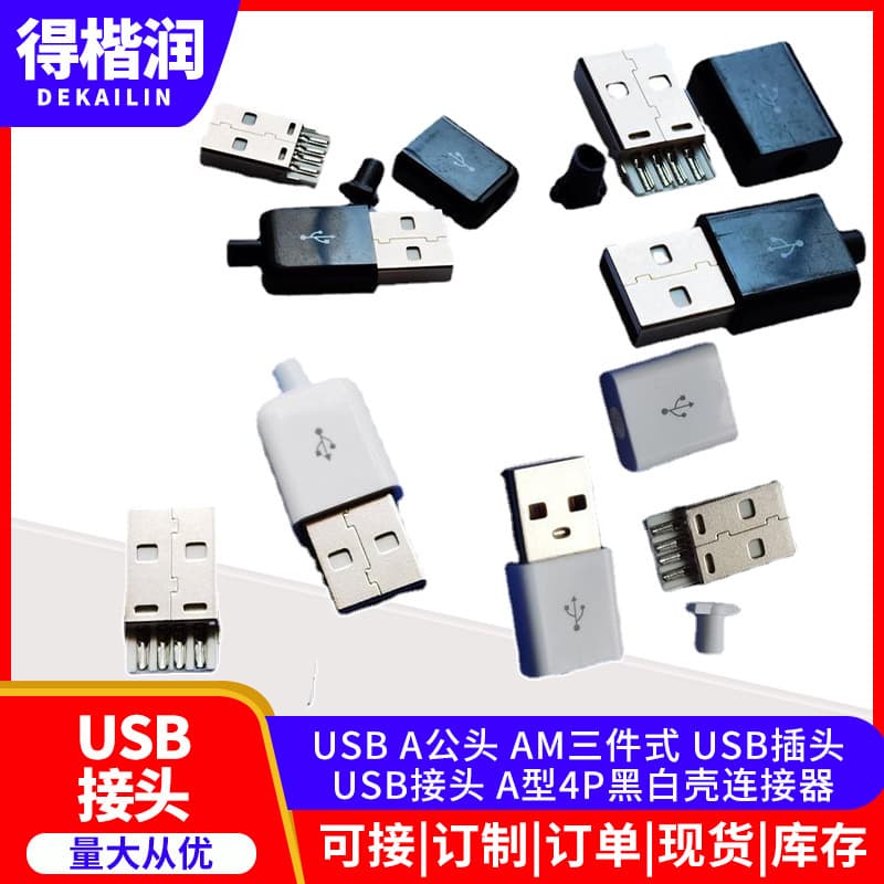 USB A Male AM Three-Piece USB Plug USB Connector A-Type 4P Black and White Shell