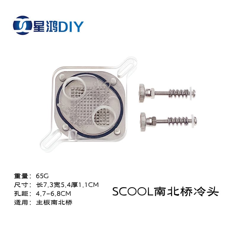 SCOOL computer water cooling motherboard north and south bridge cold heads support hole spacing 4.7-6.8CM north and south thermal heads