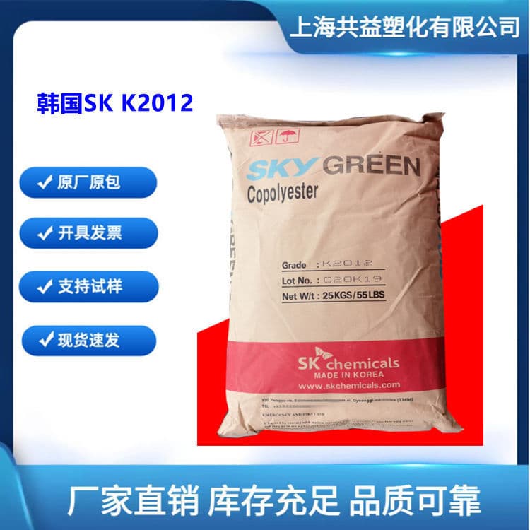 High transparent PETG, South Korea's SK K2012, blow molding, extrusion grade sheets, food packaging, cosmetic bottle caps