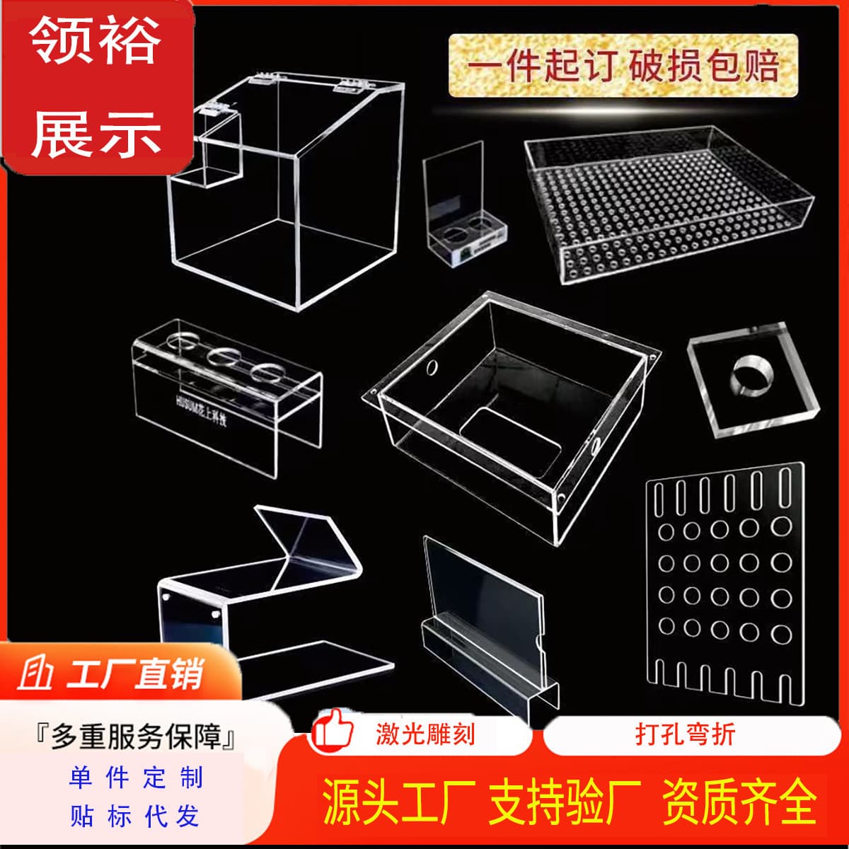 Custom high-transparency acrylic sheets, plexiglass, laser cutting, UV printing, display product processing, bending, and drilling.