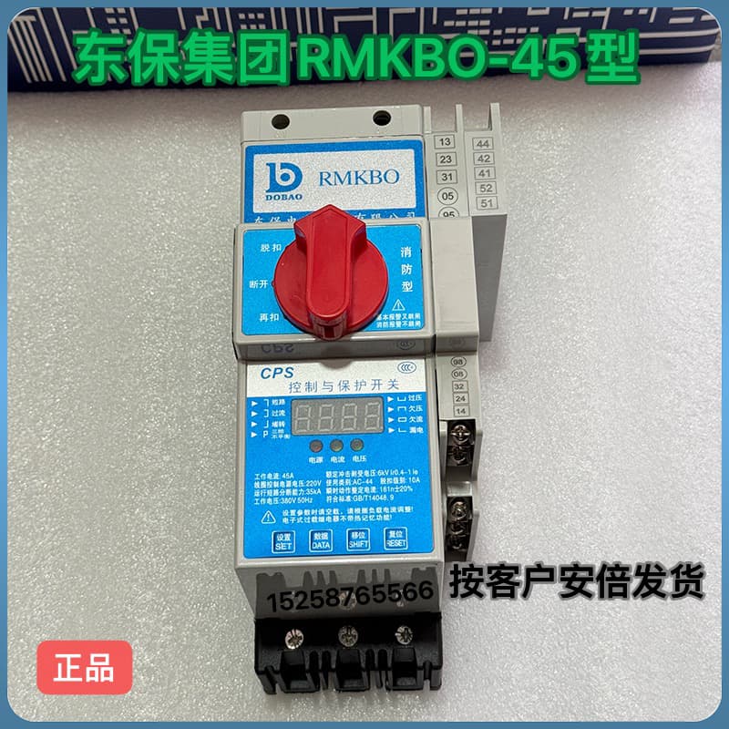 Dongbao Group Control and Protection Switching Device RMKBO Basic Type, Fire Type, Isolation Type, KBO