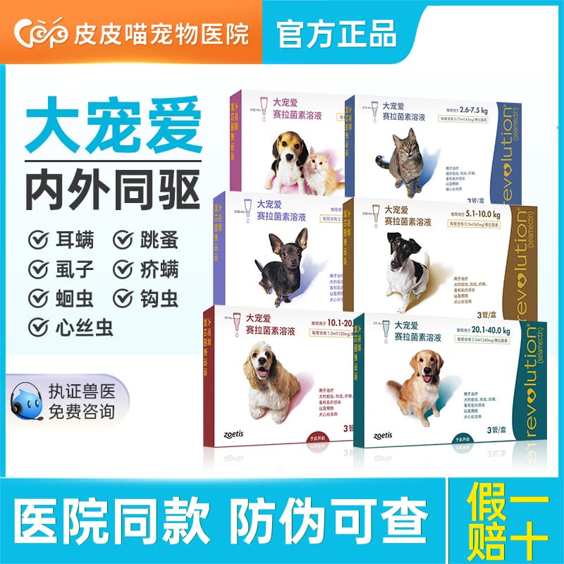 Big Love External Dewormer for Cats, All-in-One Adult and Kitten Ear Mite Medicine, Hail Miao Combo Cat Dewormer
