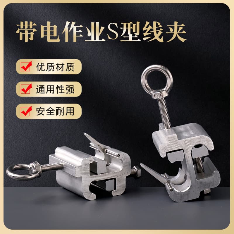 10KV live-line working clamp, distribution network self-locking gun, S-type clamp, high-voltage live-line connection monkey head clamp