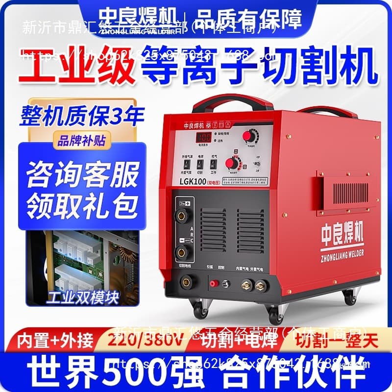 Zhongliang Plasma Cutter Welding Dual Use 220V Industrial Grade 380V Built-in Air Pump Integrated Machine LGK1, Jinye