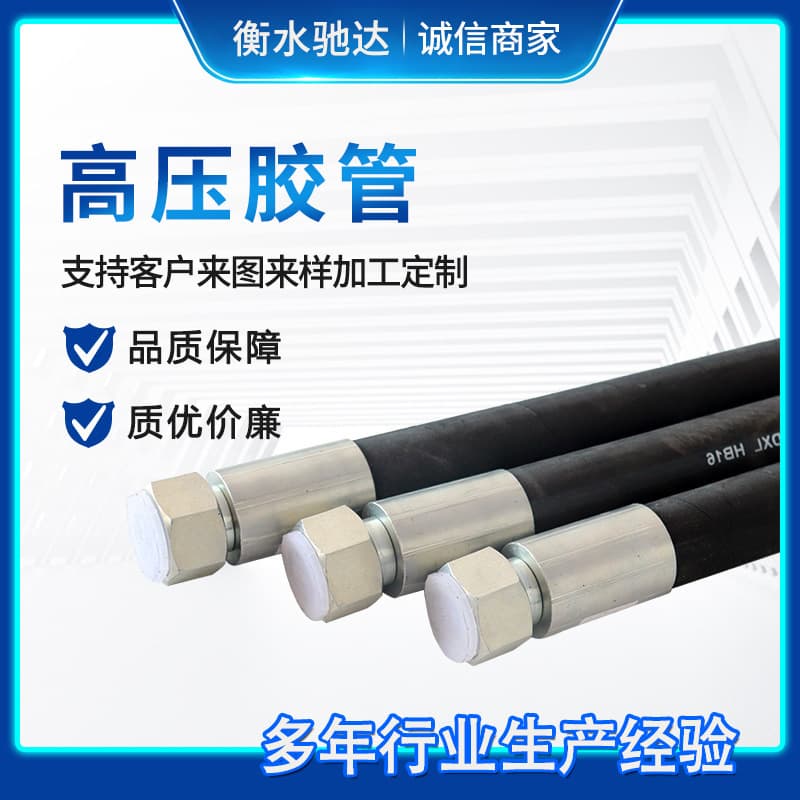 High Pressure Hydraulic Rubber Hose, High Pressure Oil Hose, Steel Wire Braided Hose, High Pressure Hose Assembly, Fabric Reinforced Hose, NBR Flexible Hose