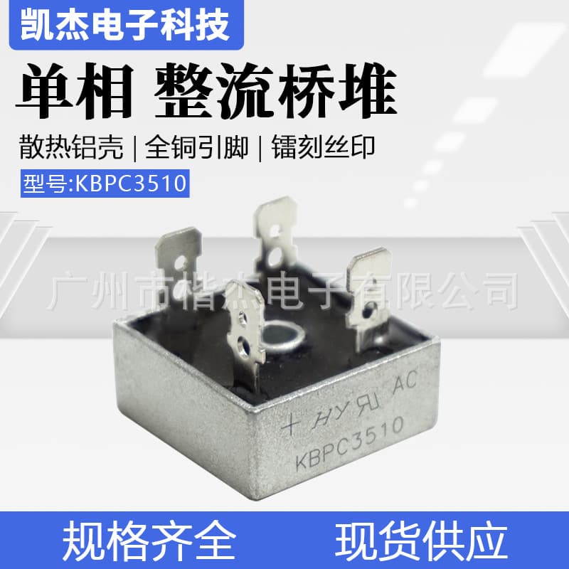 Single-Phase Rectifier KBPC3510 HY Zinc Heat Sink Bridge Rectifier Full 35A Square Bridge 1000V Large Chip