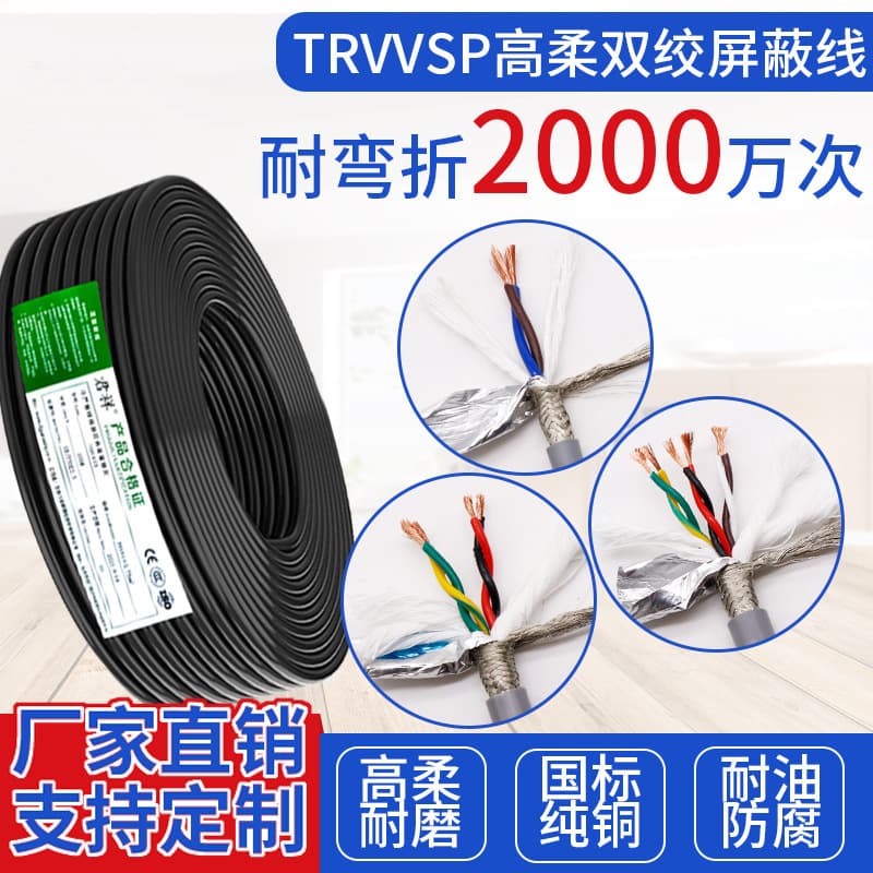 TRVVSP high-flexibility twisted pair shielded drag chain cable 0.2/0.3/0.15/1 mm² robot tank cable