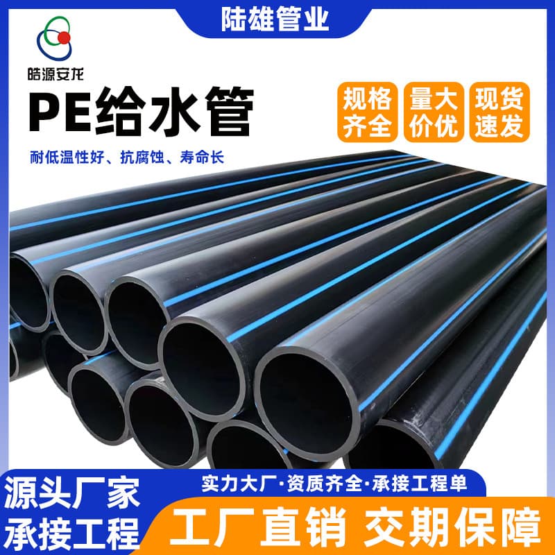 Large stock supply of PE water pipe for municipal tap water, PE plastic water pipe for farmland irrigation