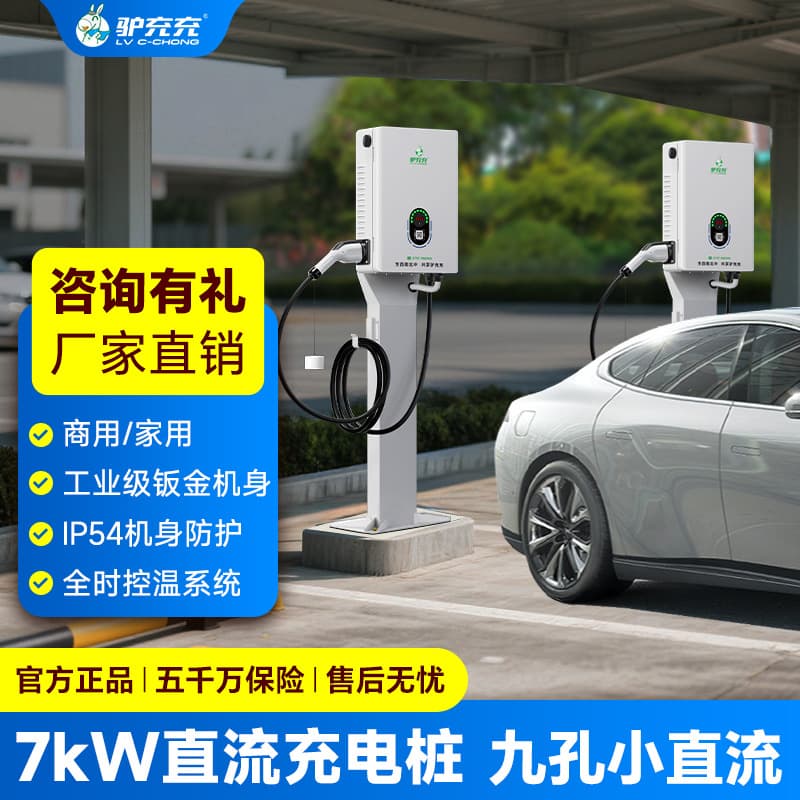 DC charging pile for home use, 7kW, suitable for Tesla, BYD, Li Auto, and NIO 9-port charging piles