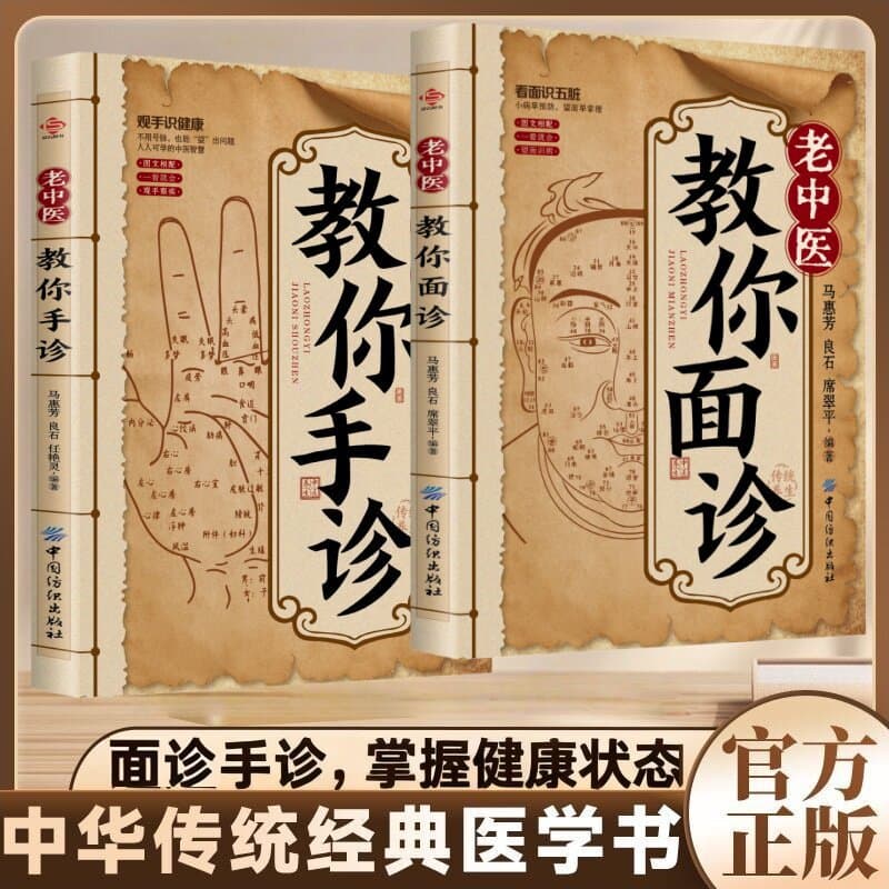 An old Chinese doctor teaches you manual diagnosis + face-to-face diagnosis. Traditional Chinese classic medical book. Face-to-face diagnosis and hand diagnosis to control your health status.