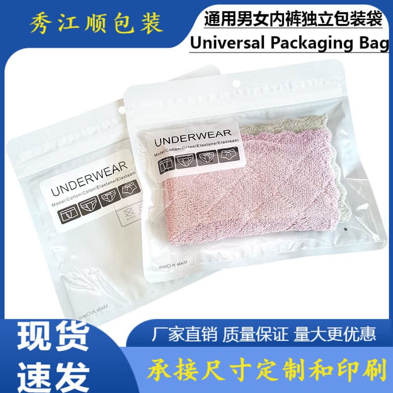 Cross-border e-commerce ins-style underwear packaging bags, unisex standalone packaging bags, semi-transparent underwear bags, wholesale ready-to-ship.