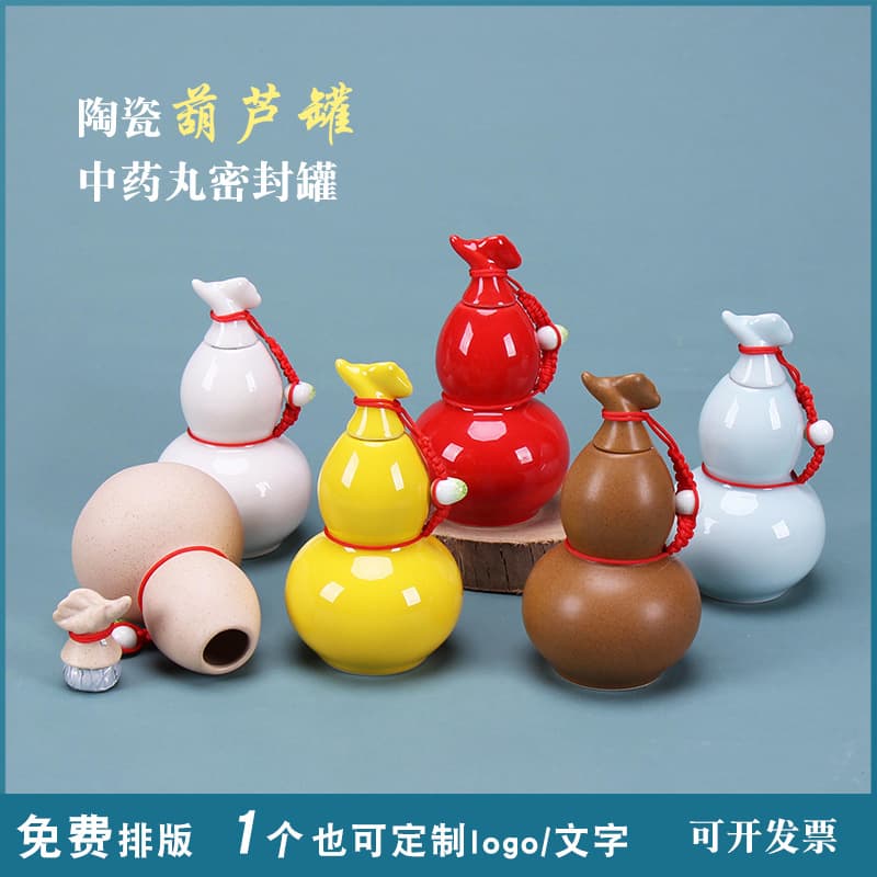 Retro small porcelain jar, gourd bottle, red Fulu jar, Bagua picture storage jar, medicine jar, yellow elixir pill bottle, gift box packaging