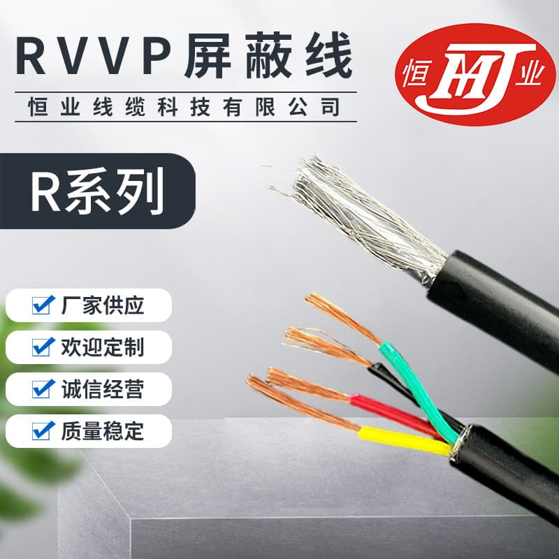 Oxygen-Free Copper RVVP Shielded Cable Multi-Core 0.75mm² Shielded Cable Signal Transmission Control Cable Control Cable