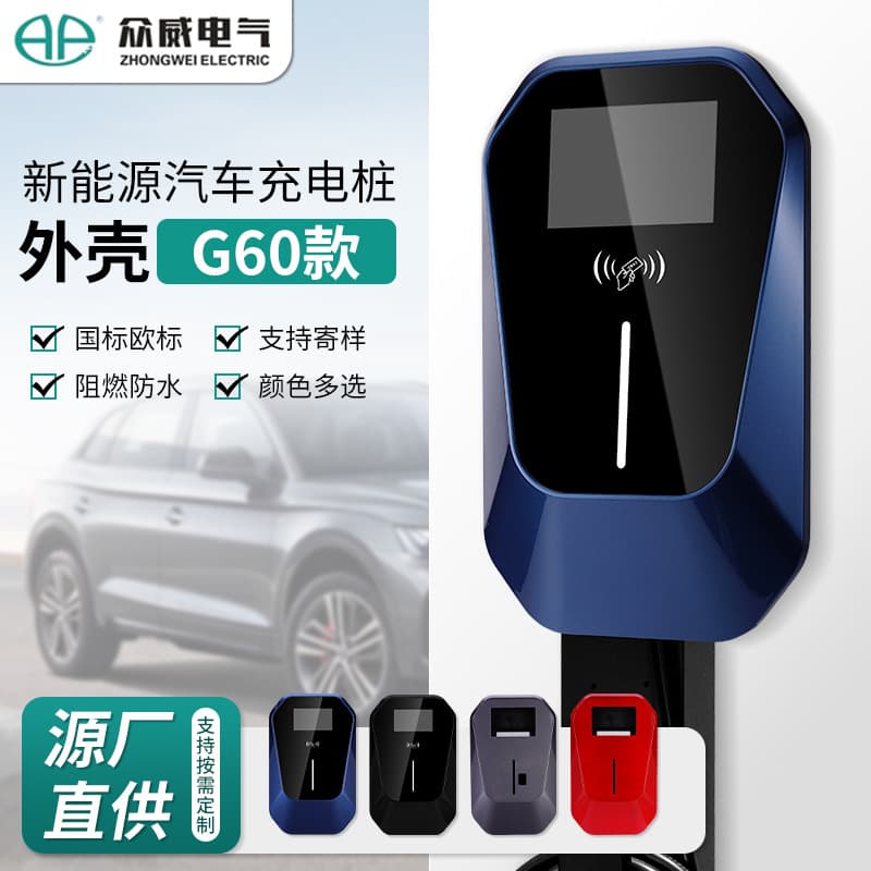 G60 Charging Pile Enclosure, New Energy Vehicle Charging Pile Accessories, Waterproof and Dustproof Wall-Mounted/Pole-Mounted Case Protector