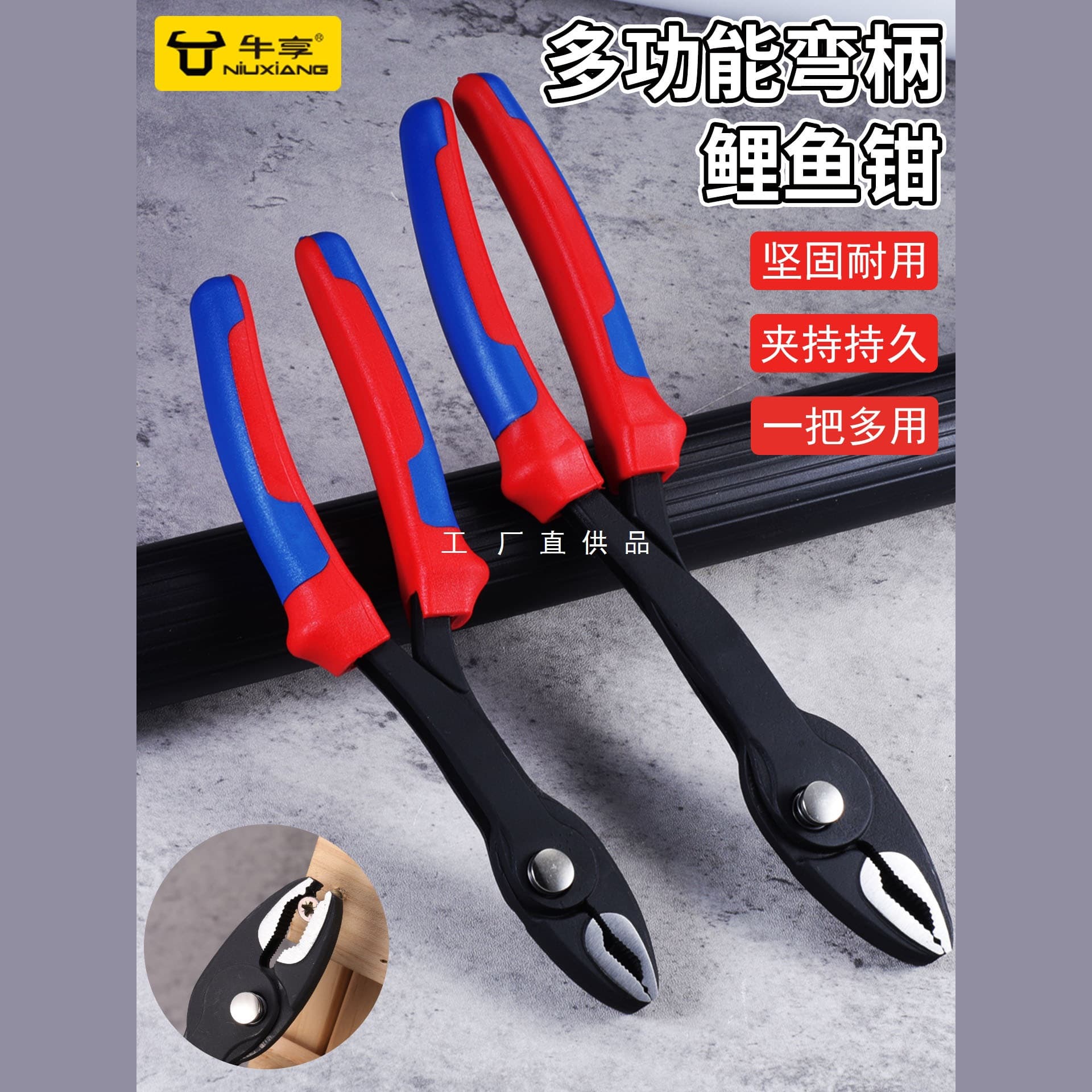 Curved handle carp pliers, sliding tooth screw pliers, multifunctional broken wire removal pliers, screw pliers, disassembly sliding wire removal pliers
