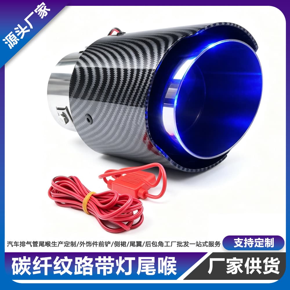 Source manufacturer straight edge car modification universal fire-breathing tail pipe decoration LED tail pipe with light tail pipe exhaust pipe tail mouth