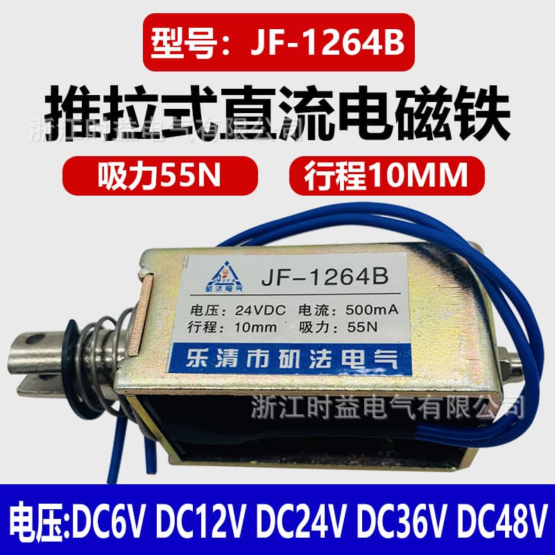 Frame-Type Mini Electromagnet JF-1264B Push-Pull DC Electromagnet 12V 24V 36V 48V