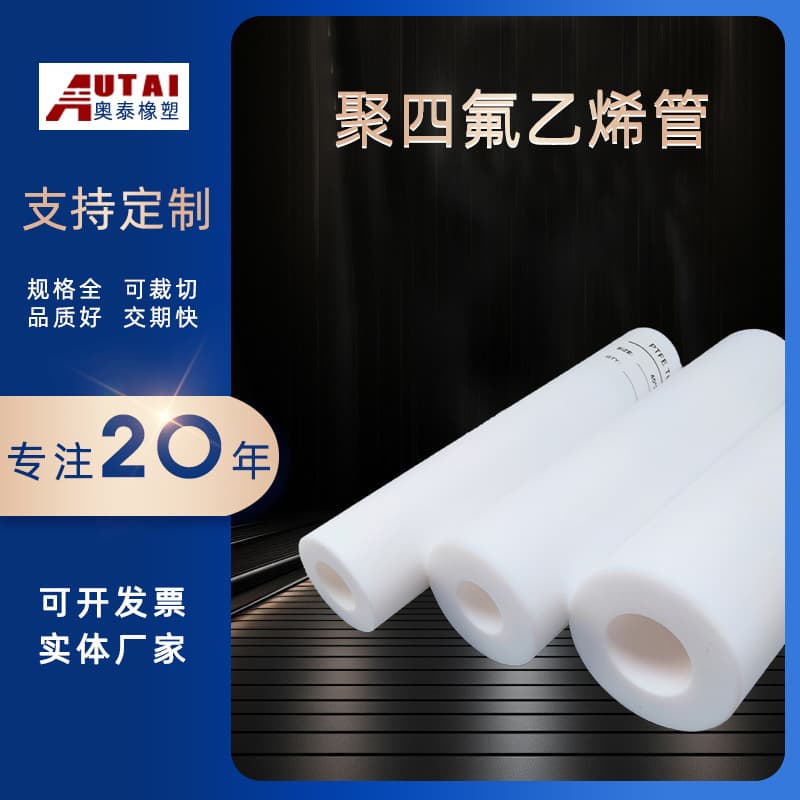 PTFE tube, polytetrafluoroethylene tube, PTFE tube, Teflon tube
