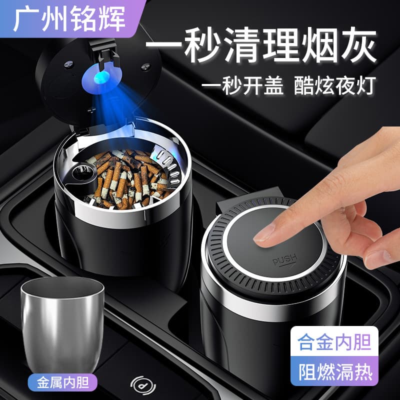 Cross-border car ashtray with one-touch lid opening and soft light, metal inner tank, in stock