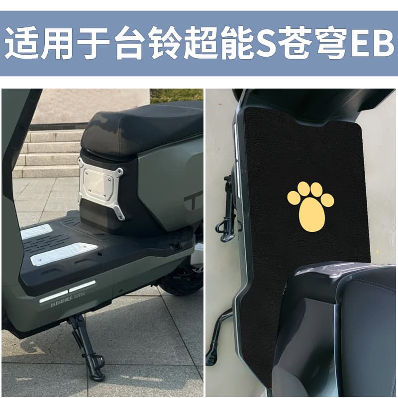 Suitable for Tailing Super S Sky EB foot pads electric battery car pedals TDT774Z foot pads waterproof