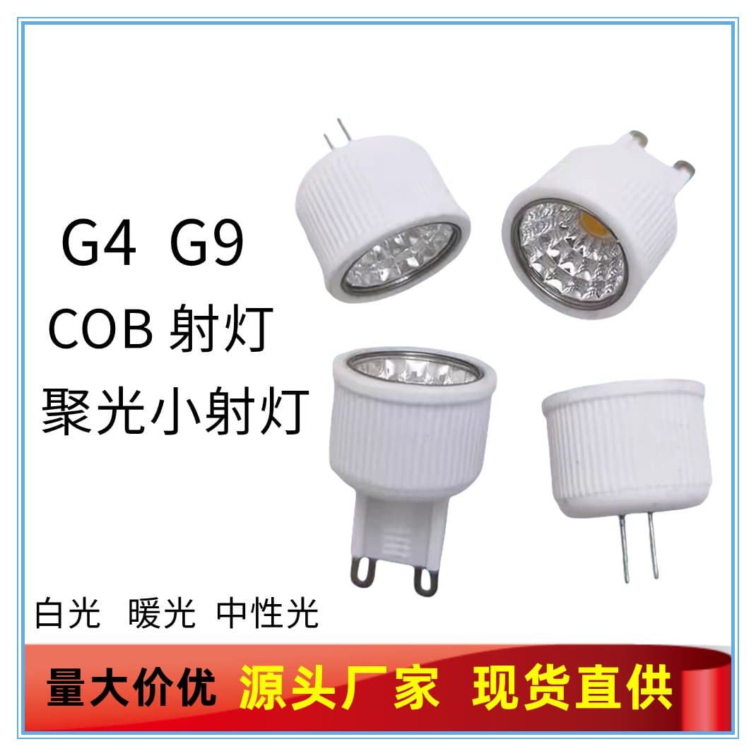 LED G4 G9 spotlight bead crystal light chandelier plug-in bulb small bulb 220V ceramic heat dissipation light source