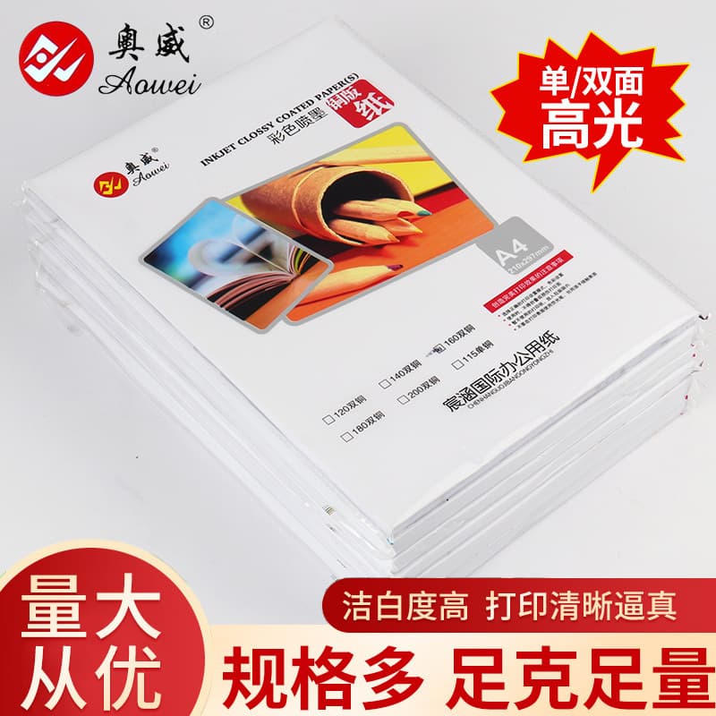 Aowei A4 Color Inkjet Coated Paper for Books, Posters, Menus, Photos, High-Gloss Double-Sided Printing, Labels, Stickers, Wholesale