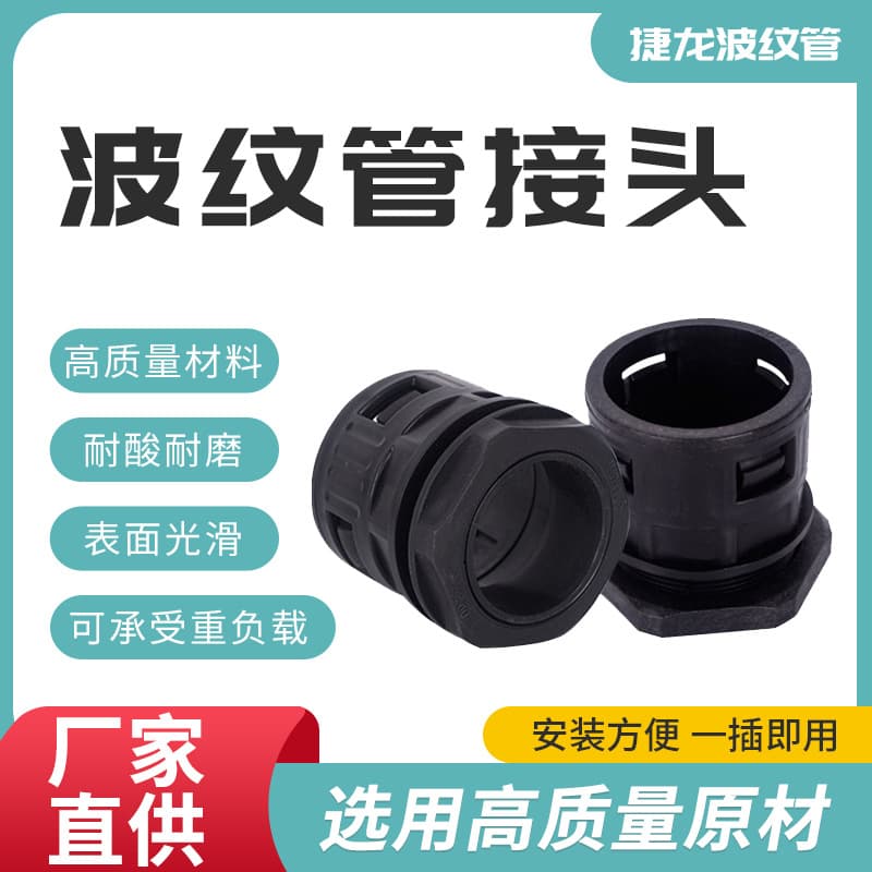 Manufacturer supply plastic corrugated pipe connector, plug-in type, clamp type, flange, multiple specifications, plastic corrugated hose connector