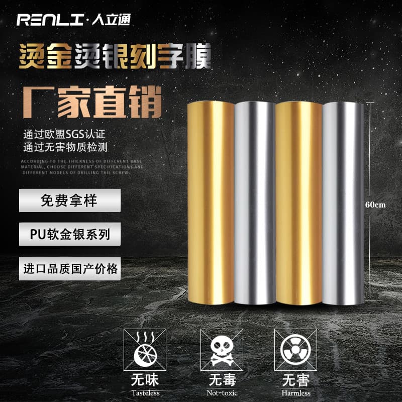 PU Gold Silver Engraving Film Soft Gold Soft Silver Good Elasticity Washable Hot Stamping Printing Film