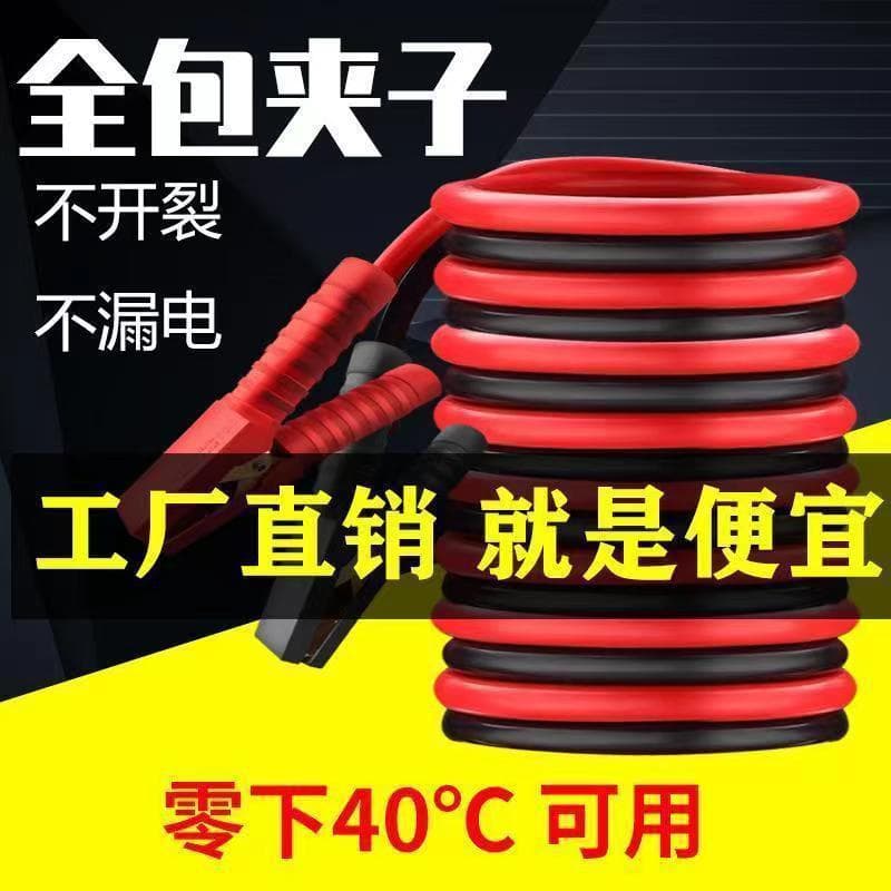 Car jump start cable, all copper, thickened and cold-resistant, special car jump start cable