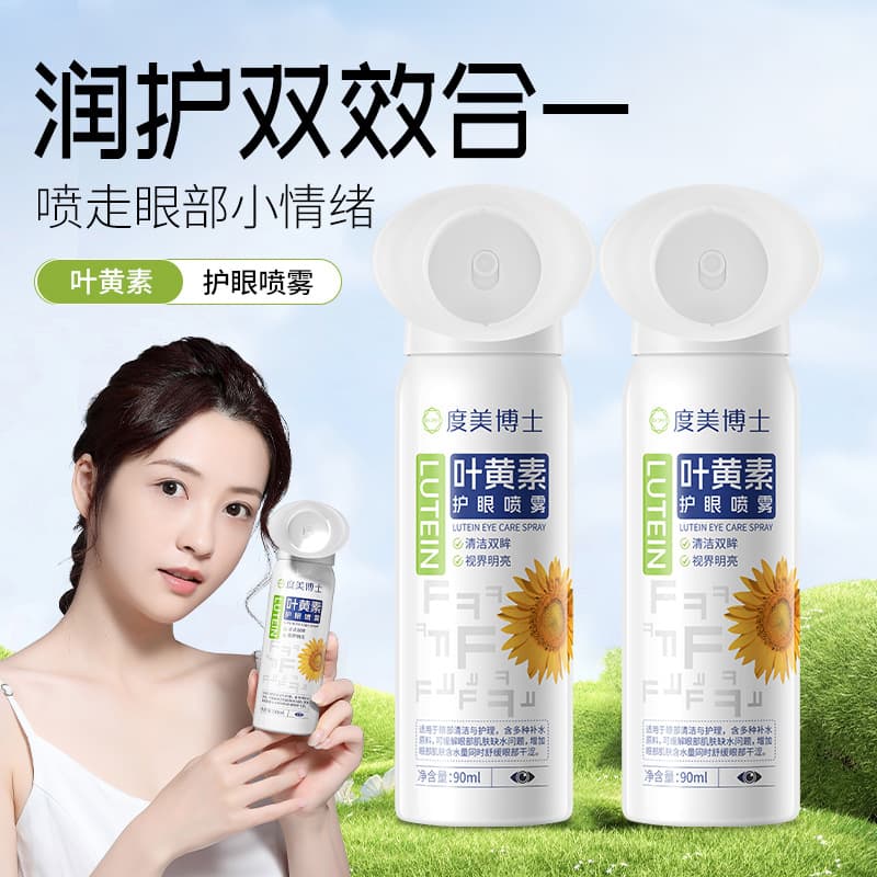 Authentic Lutein Eye Spray, Hydrating and Refreshing, Relieves Eye Dryness and Discomfort, Atomized Eye Wash and Eye Drops