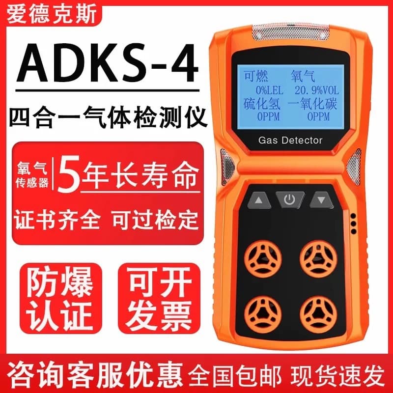 Four-in-One Gas Detector Toxic Harmful Gas Sewer Confined Space Air Alarm ADKS-4