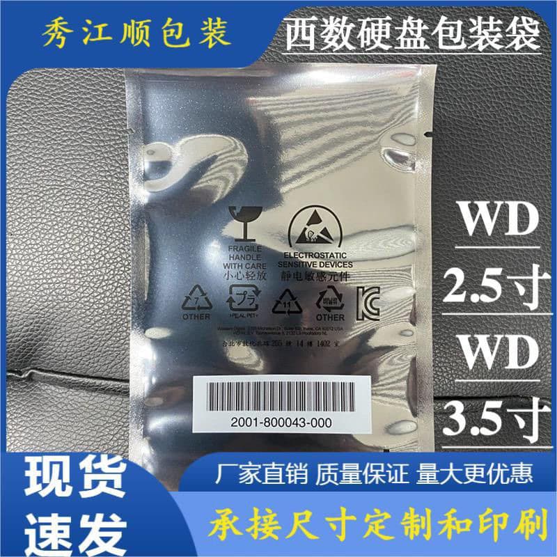Cross-Border Mechanical Hard Drive Packaging Bags, 3.5-inch WD Flat Mouth Static Bags, Vacuum Sealed Static Shielding Bags, In Stock Wholesale