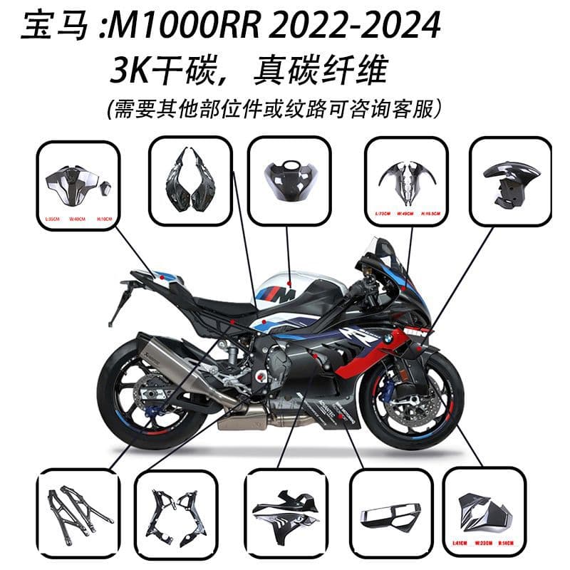 Factory clearance carbon fiber body parts compatible with BMW M1000RR 2022-2024 motorcycle accessories