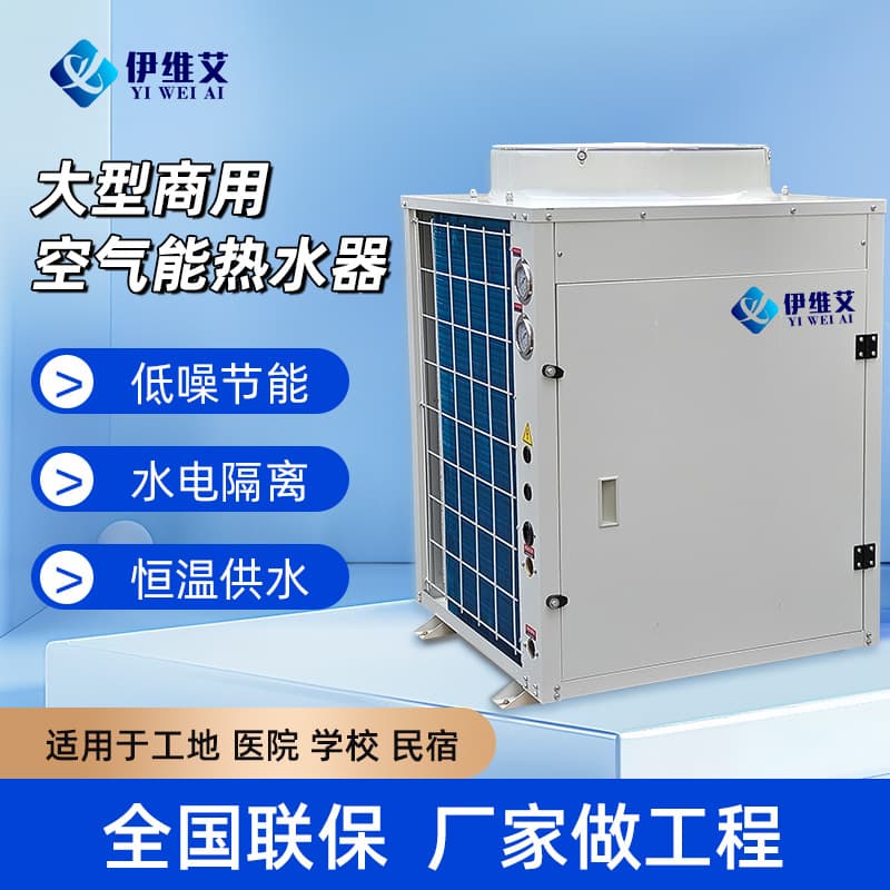 Commercial Air Source Heat Pump Unit for Large Hotels, Construction Sites, Dormitories, and Hospitals, All-in-One Shower System