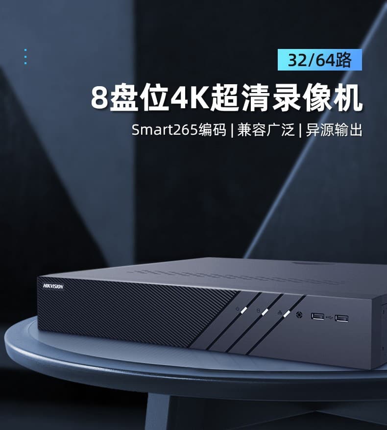 DS-8816/8832/8864N-R8 High-Definition Network 32/64 Channel 8-Bay Hard Drive Video Recorder