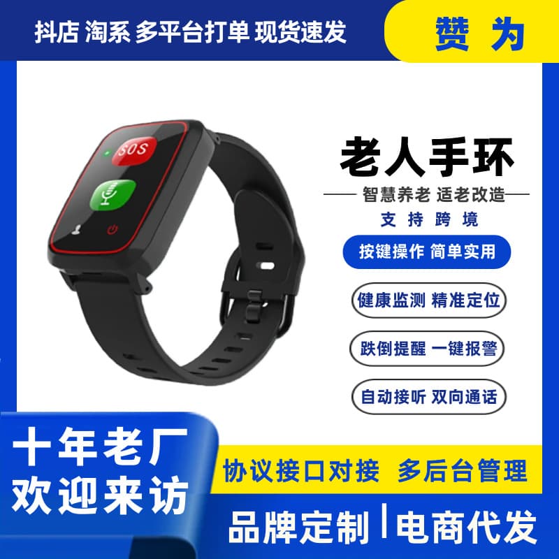 Elderly Smart Bracelet with Exercise, Blood Pressure, Anti-Loss Tracking, GPS Locator, SIM Card Call, Alarm, Cross-Border