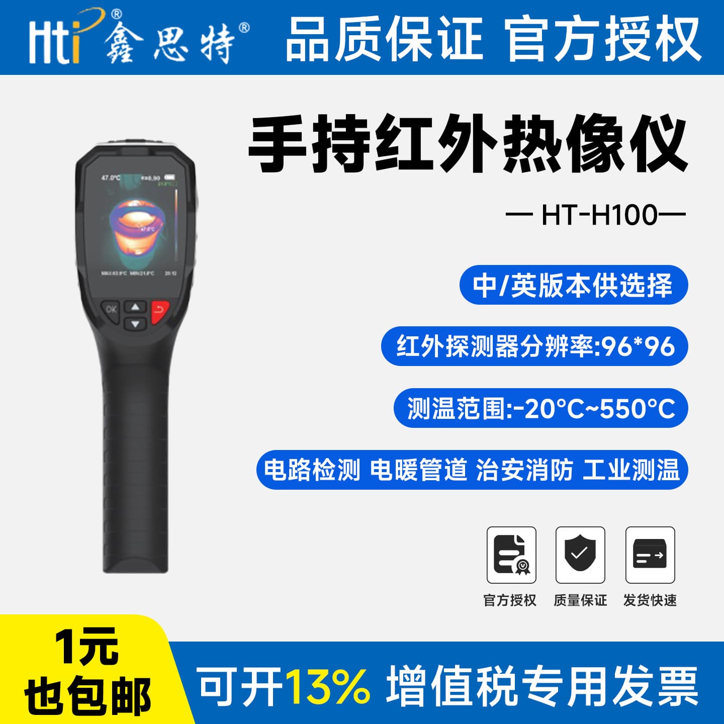 Xinsite H100 Infrared Thermal Imager (English Version) - Power Repair, Pipeline Leakage, Industrial Temperature Measurement Thermal Imager