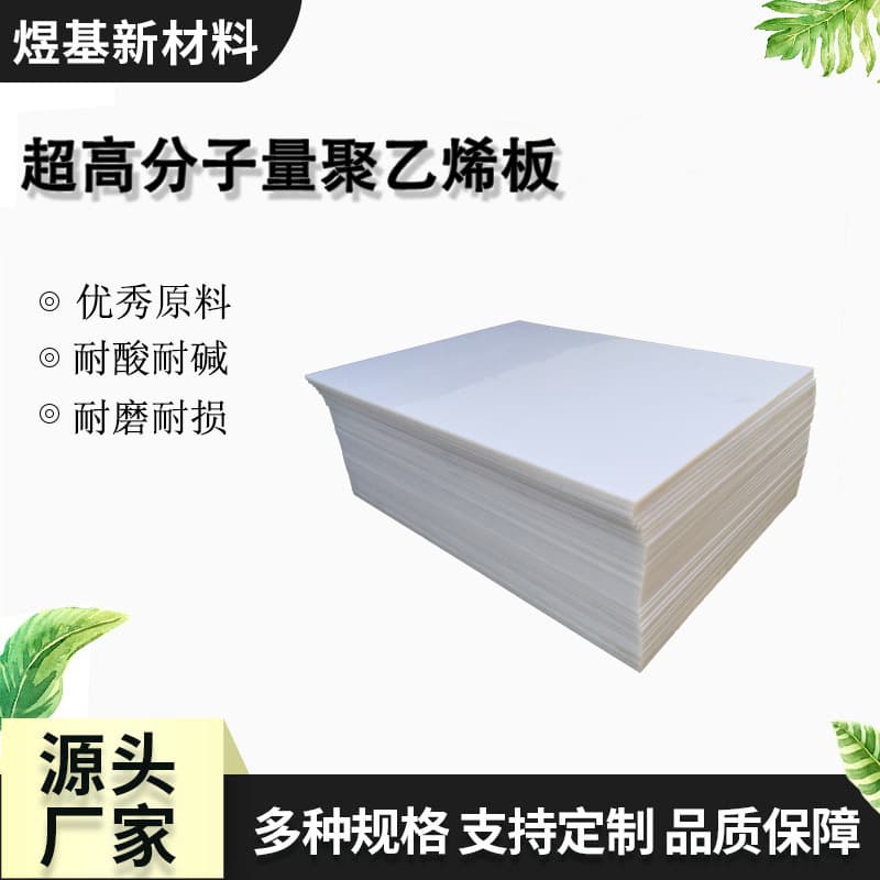 HDPE sheet ultra-high molecular weight high-strength high-density sheet white black custom processing polyethylene slide sheet