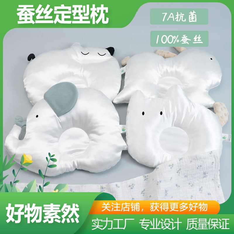 All-season infant silk shaping pillow, correcting newborn baby head shape, preventing flat head, soothing sleep, anti-mite and antibacterial