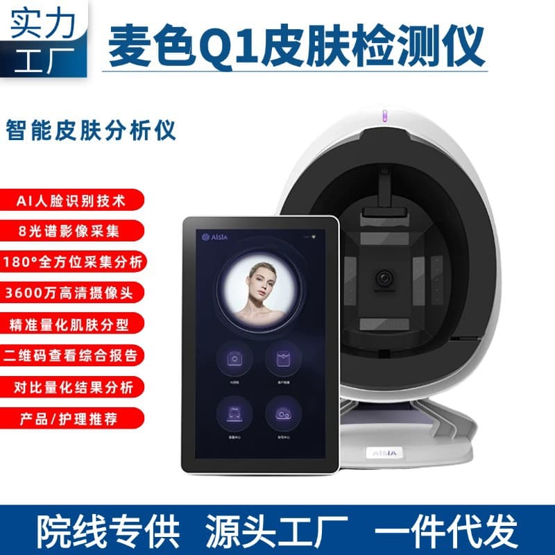AISIA Meice Biwei Maise Cat Skin Analyzer Facial Intelligent Analysis Beauty Salon Instrument