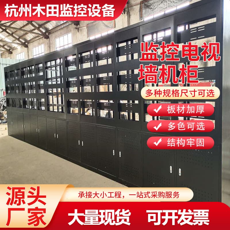 LED/LCD video walls, monitor mounts, command center consoles, surveillance TV wall cabinets