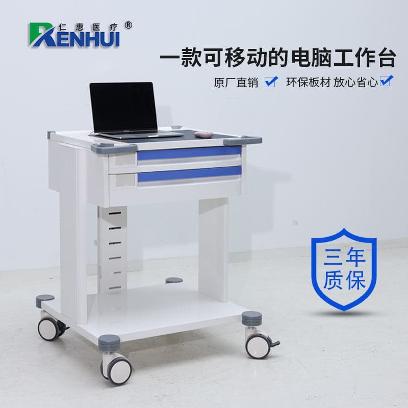 Medical, Wellness, and Beauty Multifunctional Wireless Mobile Computer Workstation, Nurse Station Nursing Workstation