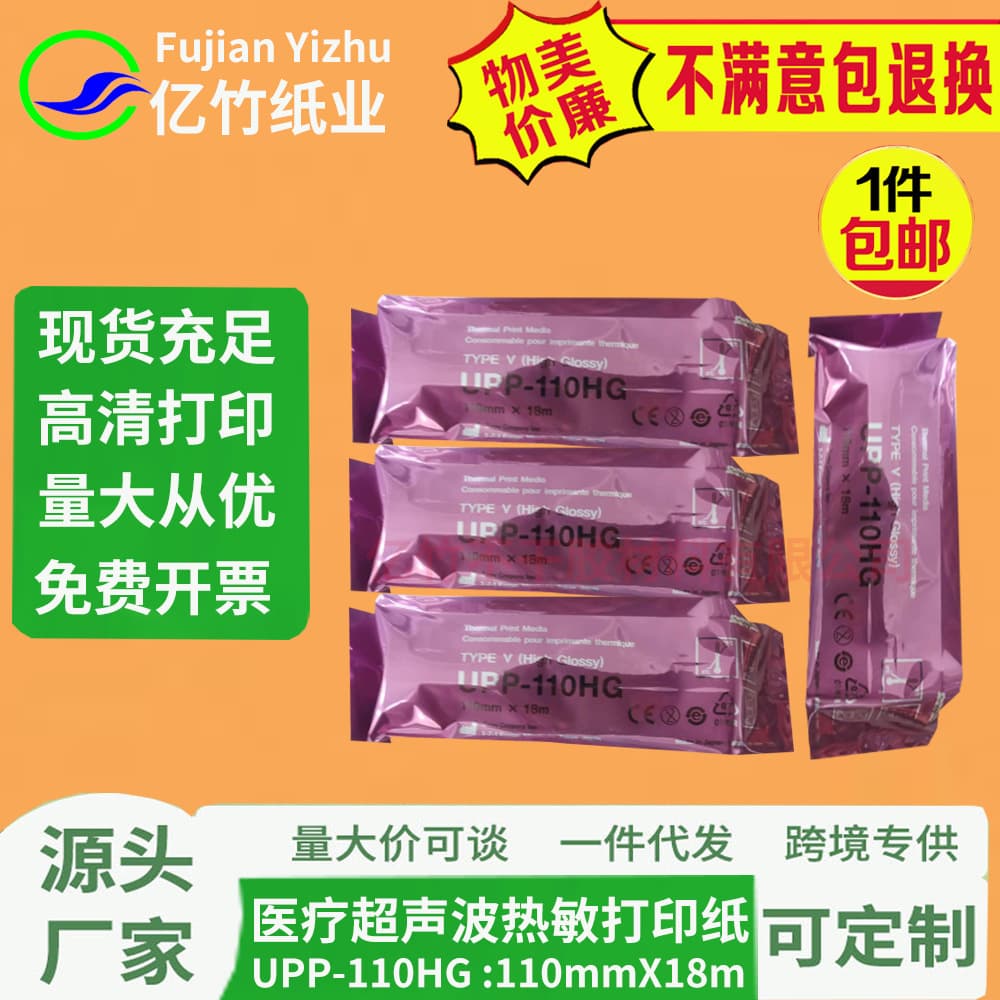 UPP-110HG Compatible Printer Black and White Video Printing Paper Ultrasound Printing Paper UPP110hg