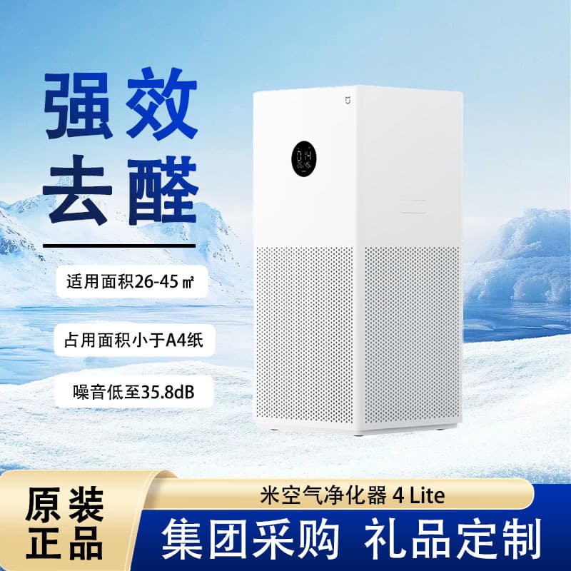 Mi Air Purifier 4 Lite Home Sterilization Indoor Office Formaldehyde Removal Haze Purifier