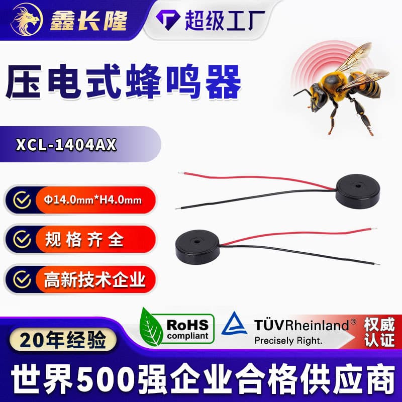 XCL-1404AX piezoelectric buzzer passive with wire leads round no-ear low current dedicated for small household appliances wholesale