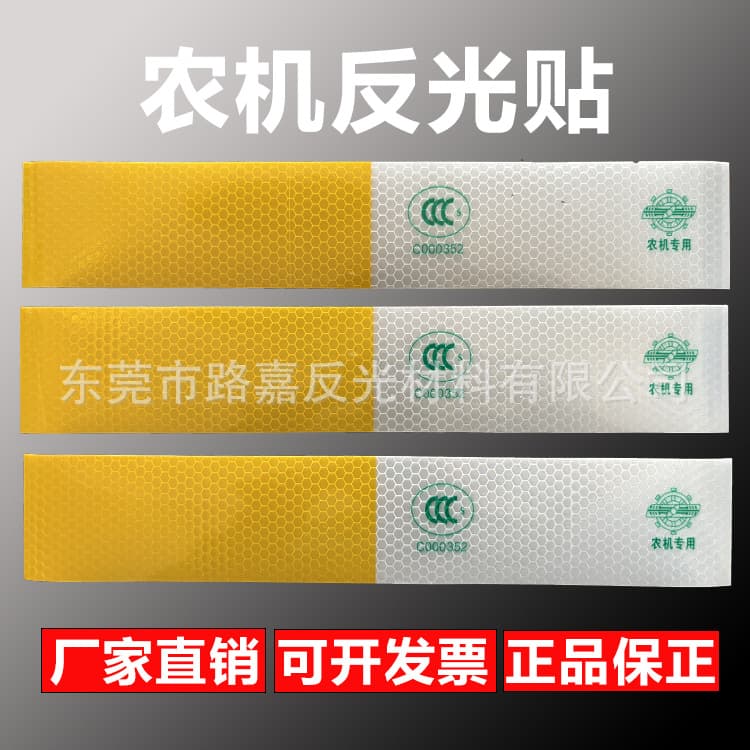 Agricultural machinery reflective stickers yellow and white agricultural vehicle reflective strips agricultural machinery station agricultural machinery bureau warning body reflective signs