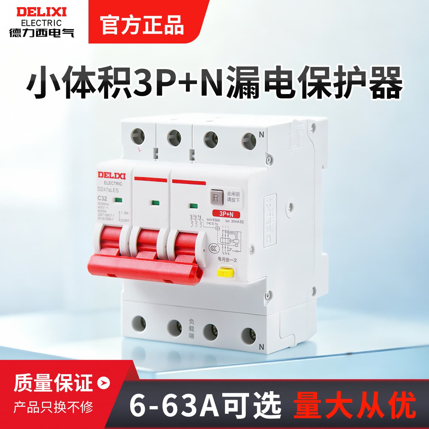 Delixi Electric DZ47SLES leakage protection circuit breaker 3P+N small household three-phase leakage protection overload protection