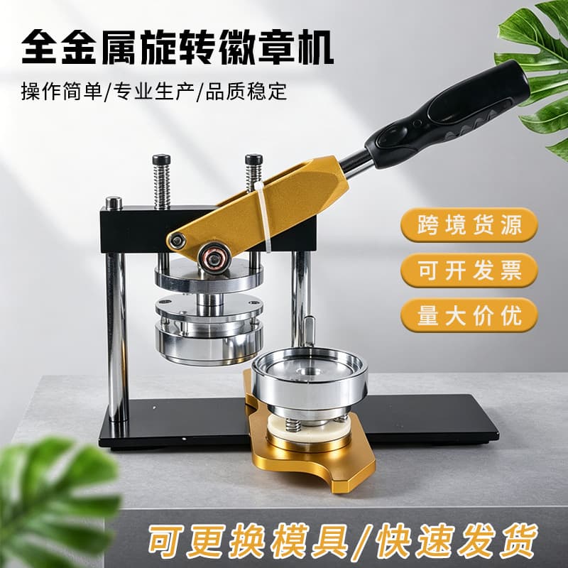 Factory Direct Metal Rotary Badge Machine Wobble Badge DIY Making Machine Badge Button Badge Making Machine